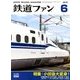 鉄道ファン 2018年 06月号 [雑誌]