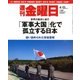 週刊 金曜日 2018年 4/13号 [雑誌]
