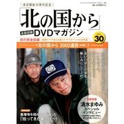 「北の国から」全話収録DVDマガジン 2018年 4/24号 [雑誌]