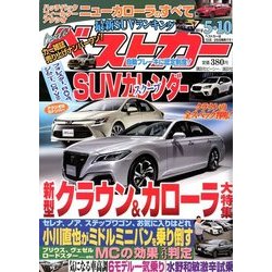 ベストカー 2018年 5/10号 [雑誌]