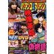 パチンコ攻略マガジン 2018年 5/12号 [雑誌]