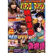 パチンコ攻略マガジン 2018年 5/12号 [雑誌]