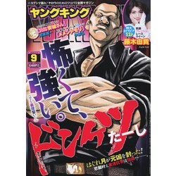 ヤングキング 2018年 5/7号 [雑誌]