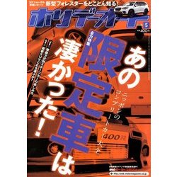ホリデーオート 2018年 05月号 [雑誌]
