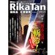 理科の探検 2018年 06月号 [雑誌]