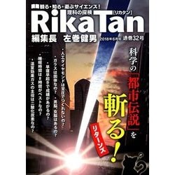 理科の探検 2018年 06月号 [雑誌]
