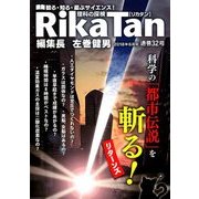 理科の探検 2018年 06月号 [雑誌]