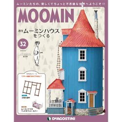 ムーミンハウスをつくる 2018年 4/24号 [雑誌]