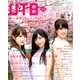 UTB+ 2018年 05月号 [雑誌]
