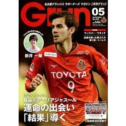 月刊 GRUN (グラン) 2018年 05月号 [雑誌]