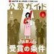 公募ガイド 2018年 05月号 [雑誌]
