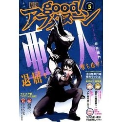 ヨドバシ Com Good アフタヌーン 18年 05月号 雑誌 通販 全品無料配達