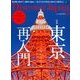 Discover Japan (ディスカバー・ジャパン) 2018年 05月号 [雑誌]