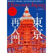 Discover Japan (ディスカバー・ジャパン) 2018年 05月号 [雑誌]
