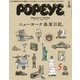 POPEYE (ポパイ) 2018年 05月号 [雑誌]