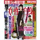週刊 女性自身 2018年 4/17号 [雑誌]