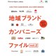 Discover Japan_LOCAL 地域ブランドカンパニーズファイル Vol.2 [ムック・その他]