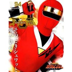 スーパー戦隊Official Mook20世紀 1994（講談社シリーズMOOK） [ムックその他]