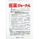 医薬ジャーナル 2018年 04月号 [雑誌]