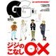 GG-ジジ- 2018年 06月号 [雑誌]