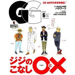 GG-ジジ- 2018年 06月号 [雑誌]