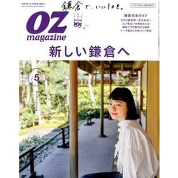 OZ magazine (オズ・マガジン) 2018年 05月号 [雑誌]