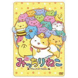 アニメみっちりねこ [DVD]