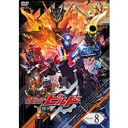 仮面ライダービルド Volume 8 [DVD]