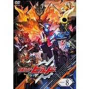 仮面ライダービルド Volume 8