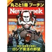 Newsweek特別編集 すべてが分かる！プーチン：メディアハウスムック [ムック・その他]