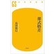 葬式格差(幻冬舎新書) [新書]
