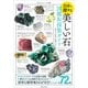 自分で探せる美しい石 図鑑&採集ガイド(大人のフィールド図鑑) [図鑑]