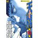 天牌（93） （ニチブンコミックス） [コミック]