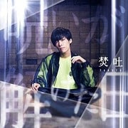 呪いが解けた日
