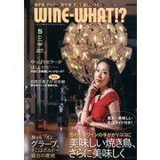 WINE WHAT!? (ワインホワット) 2018年 05月号 [雑誌]