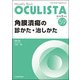 Monthly Book OCULISTA No.59(20 [単行本]