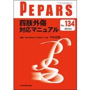 PEPARS No.134 [単行本]
