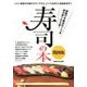 寿司の本 関西版：ぴあムック関西 [ムック・その他]