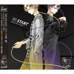 篁志季(CV:江口拓也)、奥井翼(CV:斉藤壮馬)／SQ SolidS 「RE:START」 シリーズ1