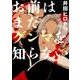 お前はまだグンマを知らない 9（BUNCH COMICS） [コミック]