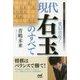 変幻自在!現代右玉のすべて(マイナビ将棋BOOKS) [単行本]