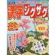 漢字ジグザグ館 2018年 06月号 [雑誌]