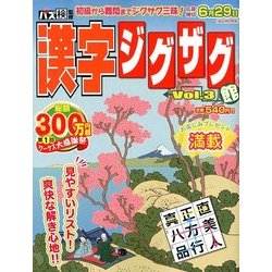 漢字ジグザグ館 2018年 06月号 [雑誌]