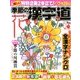 季節の漢字道 2018年 05月号 [雑誌]