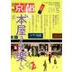 月刊 京都 2018年 05月号 [雑誌]