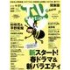 TV Station (テレビ・ステーション) 関東版 2018年 4/14号 [雑誌]