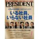 PRESIDENT (プレジデント) 2018年 4/30号 [雑誌]