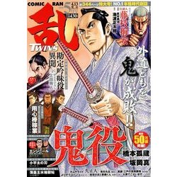 COMIC 乱 TWINS (ツウィンズ) 2018年 05月号 [雑誌]