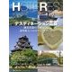 HOTERES(ホテレス) 2018年 4/20号 [雑誌]