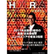 HOTERES(ホテレス) 2018年 4/27号 [雑誌]